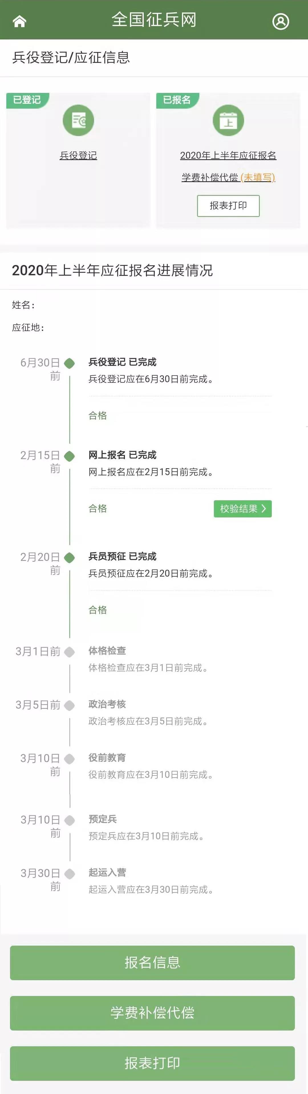 全国征兵网参军入伍报名指南