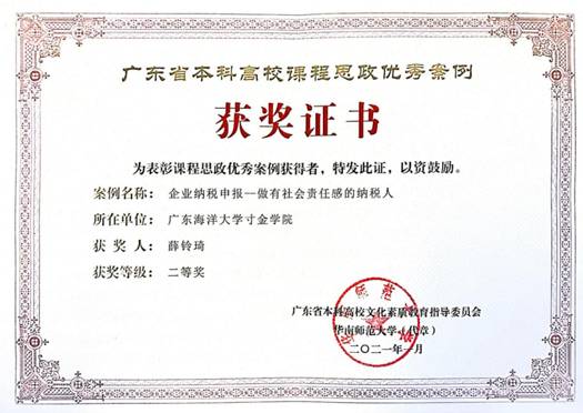 课程思政获奖证书_00 课程思政获奖证书_00