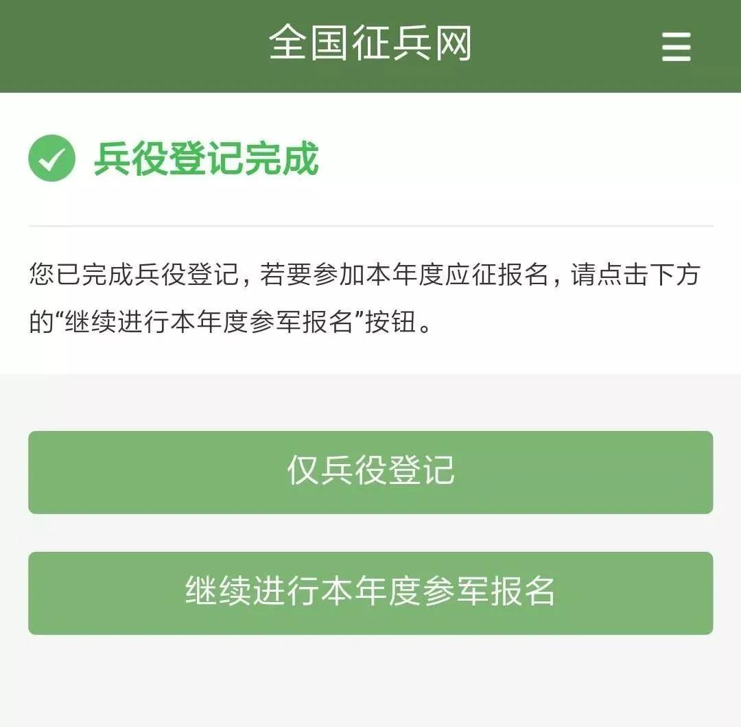 全国征兵网参军入伍报名指南
