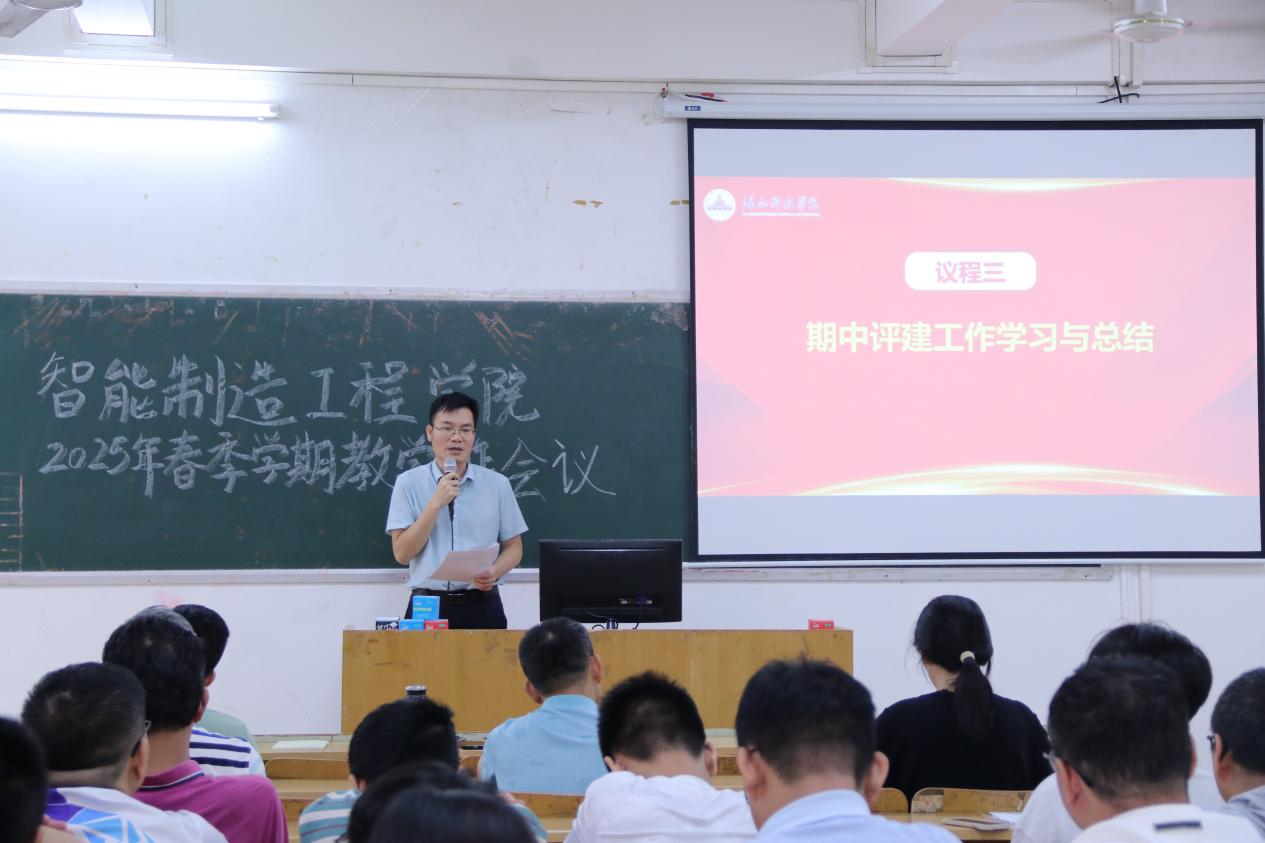 议程三：期中评建工作学习与总结