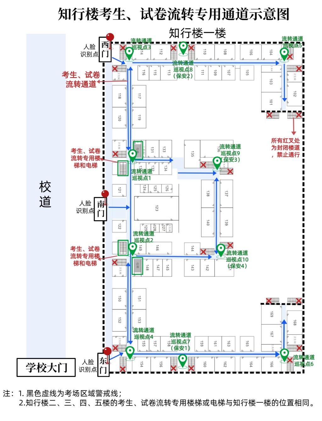 知行楼流动监考员位置